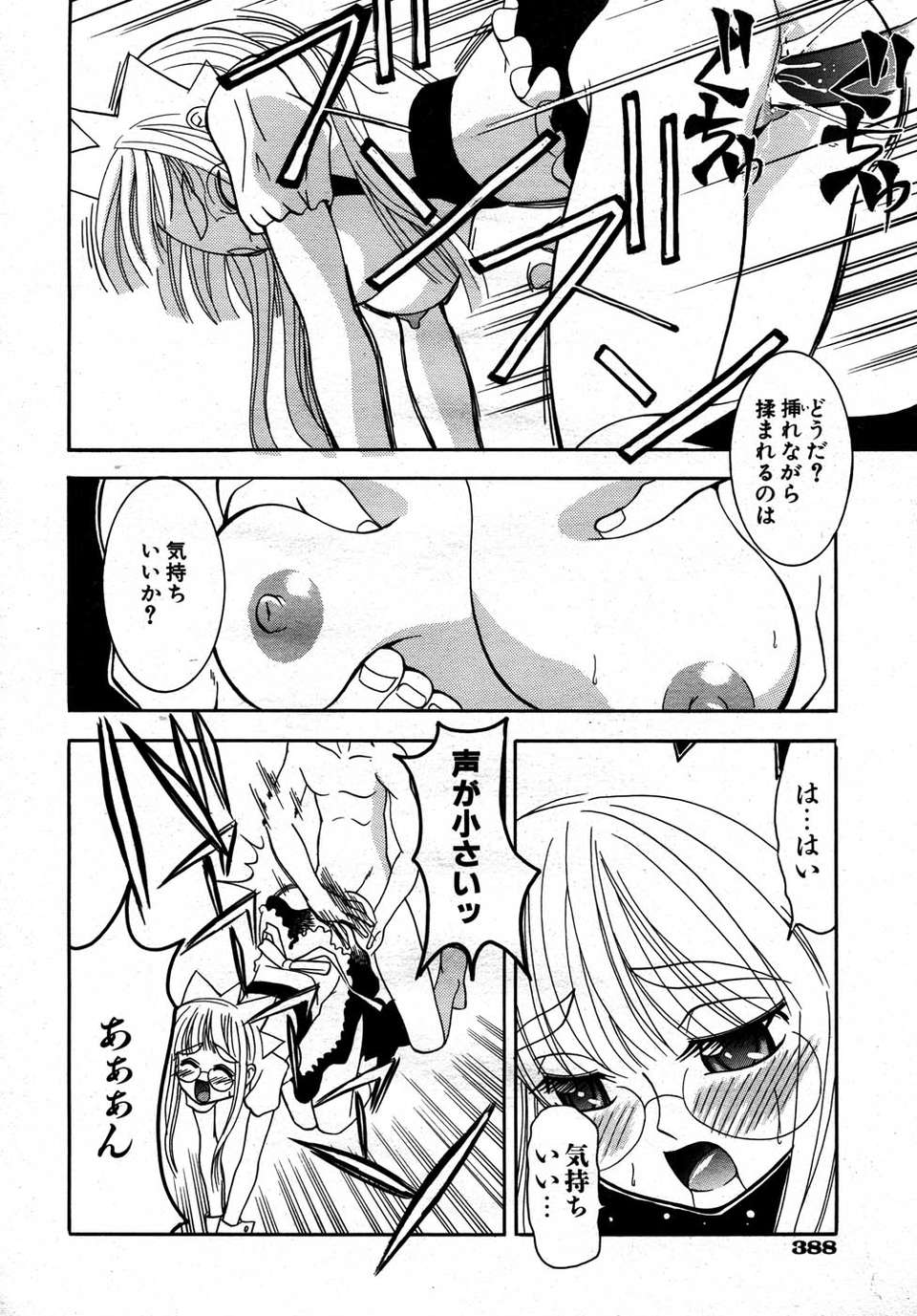 (成年コミック) [雑誌] Comic 阿吽 2007-05 369/387 