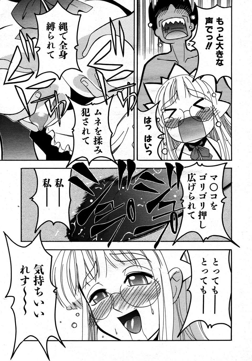 (成年コミック) [雑誌] Comic 阿吽 2007-05 370/387 