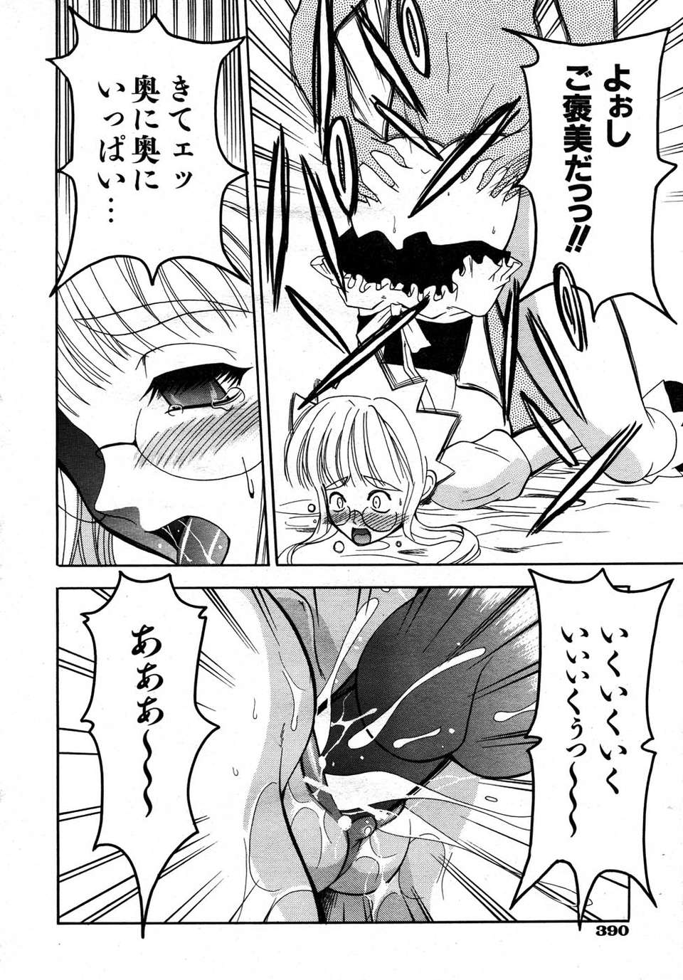 (成年コミック) [雑誌] Comic 阿吽 2007-05 371/387 