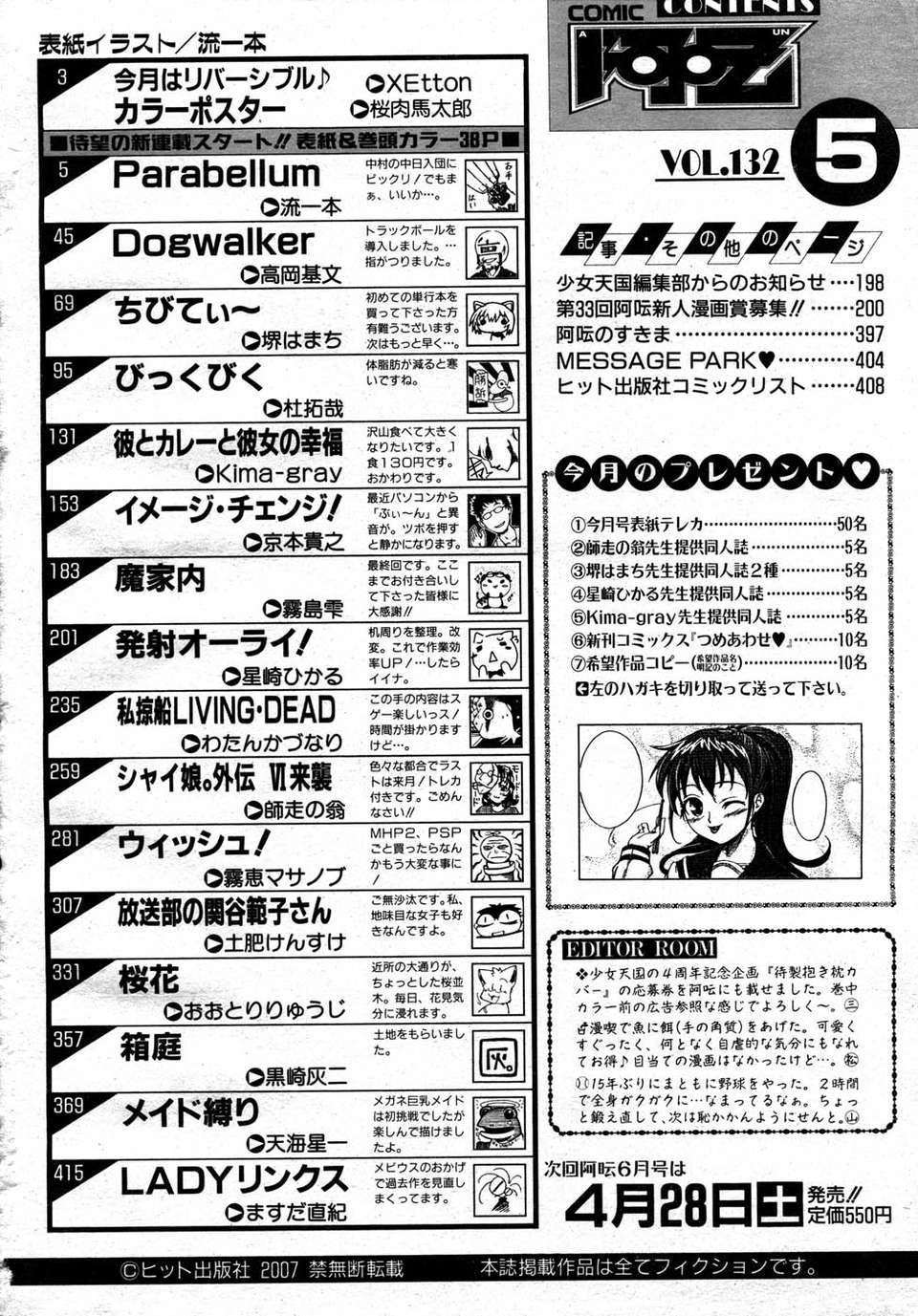 (成年コミック) [雑誌] Comic 阿吽 2007-05 382/387 