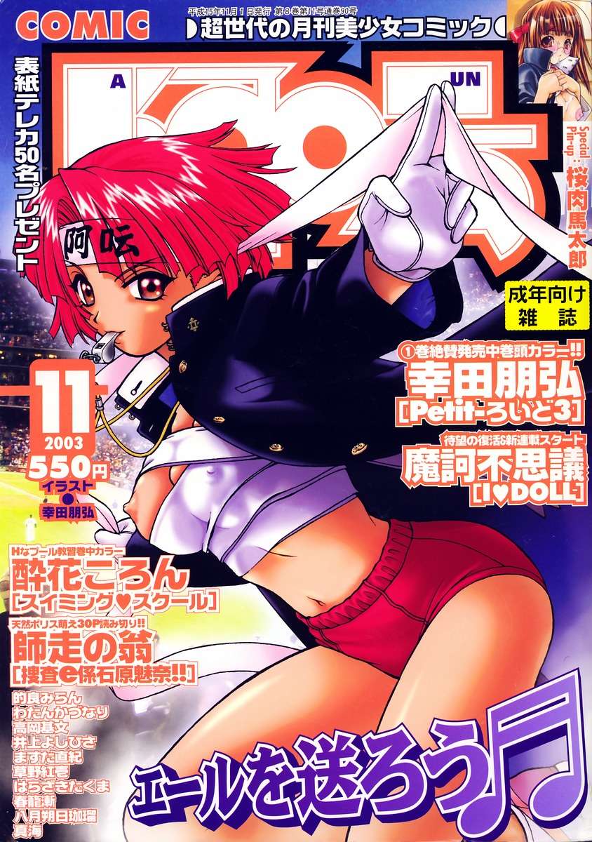 (成年コミック)[雑誌] Comic 阿吽 2003-11 1/357 