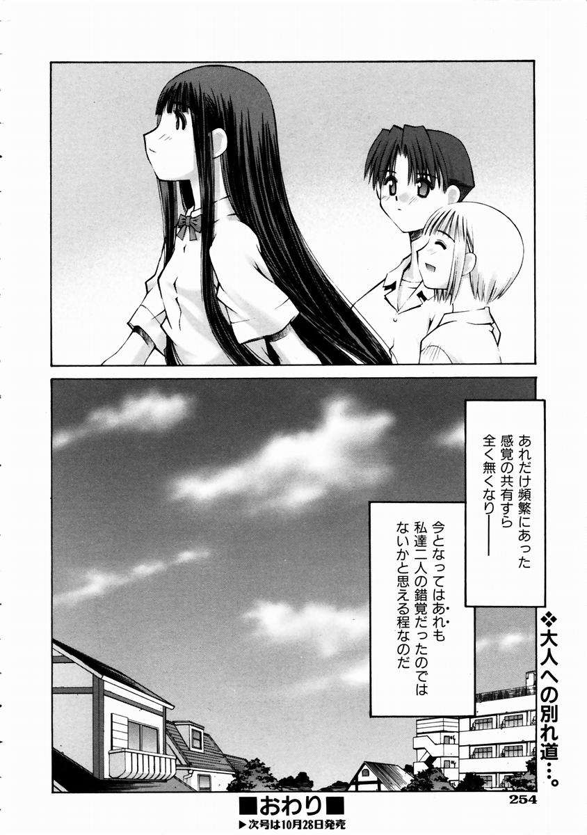 (成年コミック)[雑誌] Comic 阿吽 2003-11 248/357 