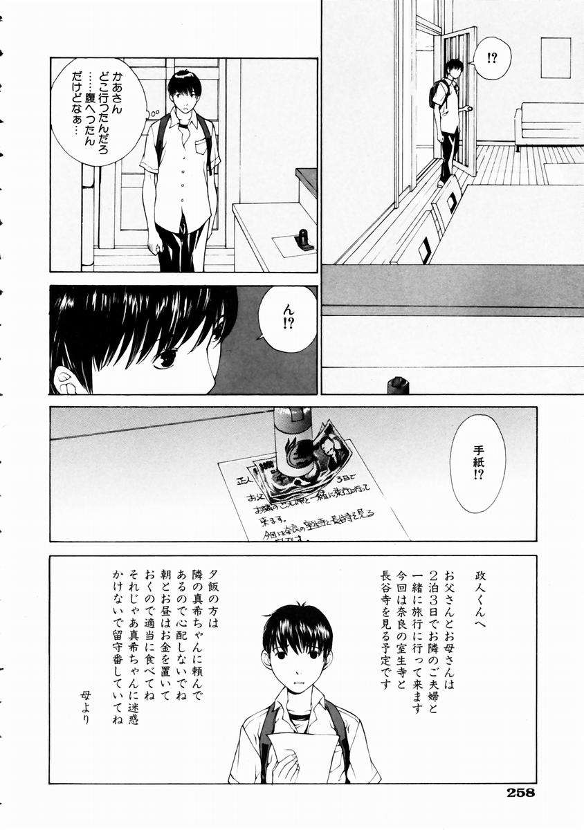 (成年コミック)[雑誌] Comic 阿吽 2003-11 252/357 