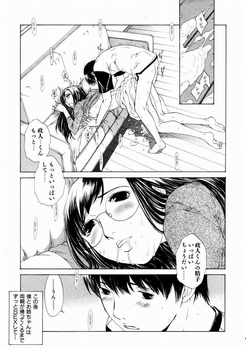 (成年コミック)[雑誌] Comic 阿吽 2003-11 269/357 