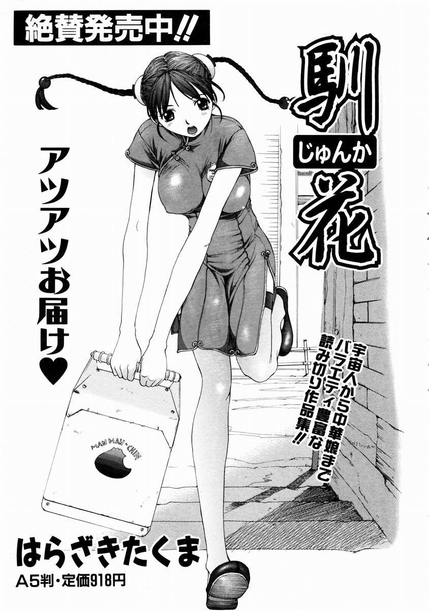 (成年コミック)[雑誌] Comic 阿吽 2003-11 272/357 