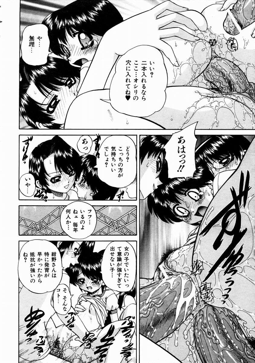 (成年コミック)[雑誌] Comic 阿吽 2003-11 294/357 