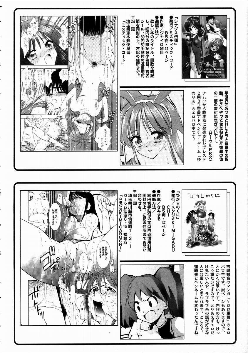 (成年コミック)[雑誌] Comic 阿吽 2003-11 346/357 