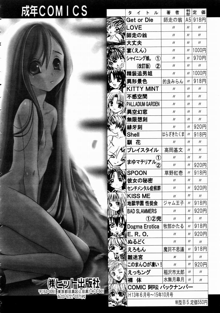 (成年コミック)[雑誌] Comic 阿吽 2003-11 348/357 