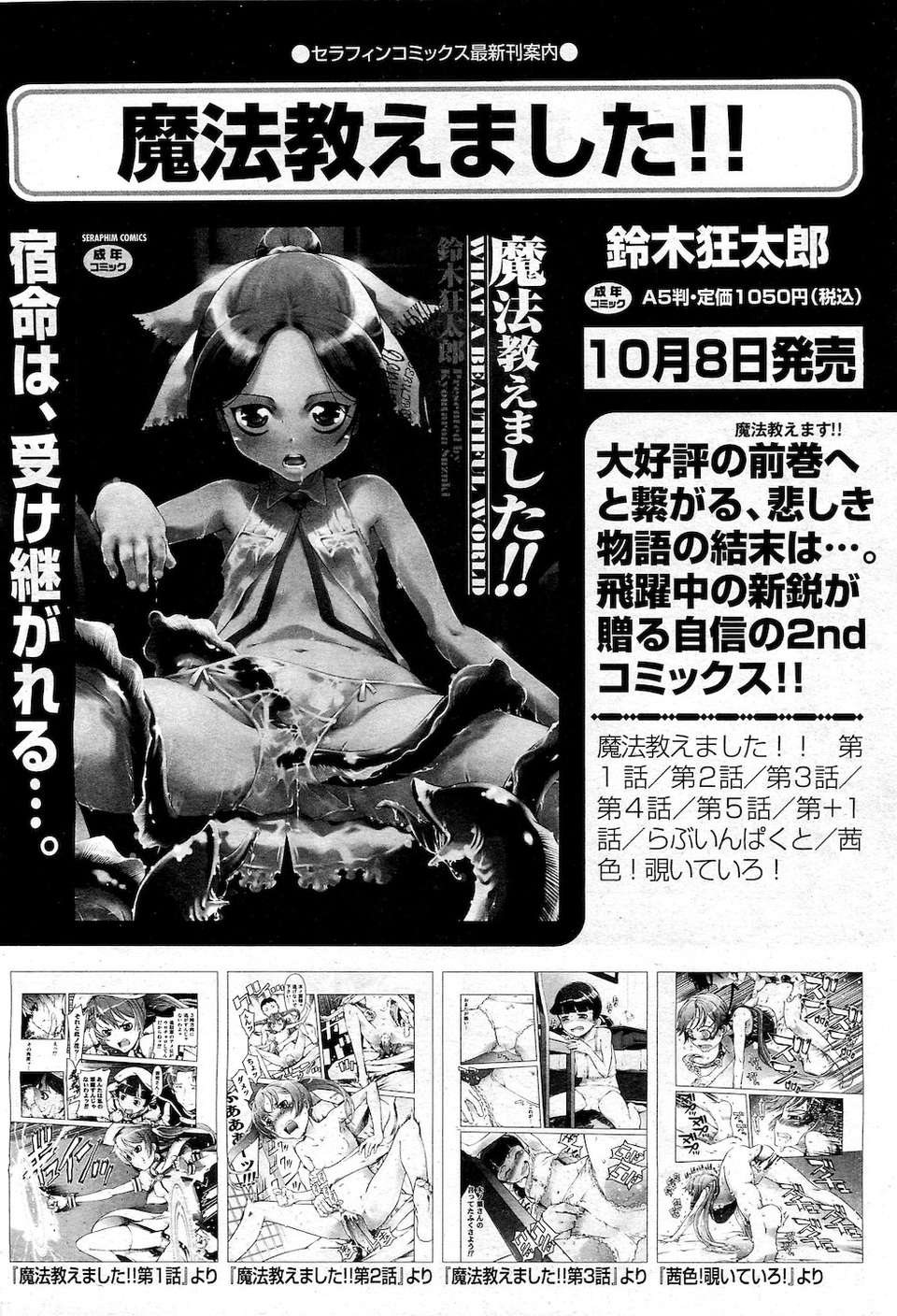 (成年コミック) [雑誌] Comic 阿吽 2010-12 236/524 