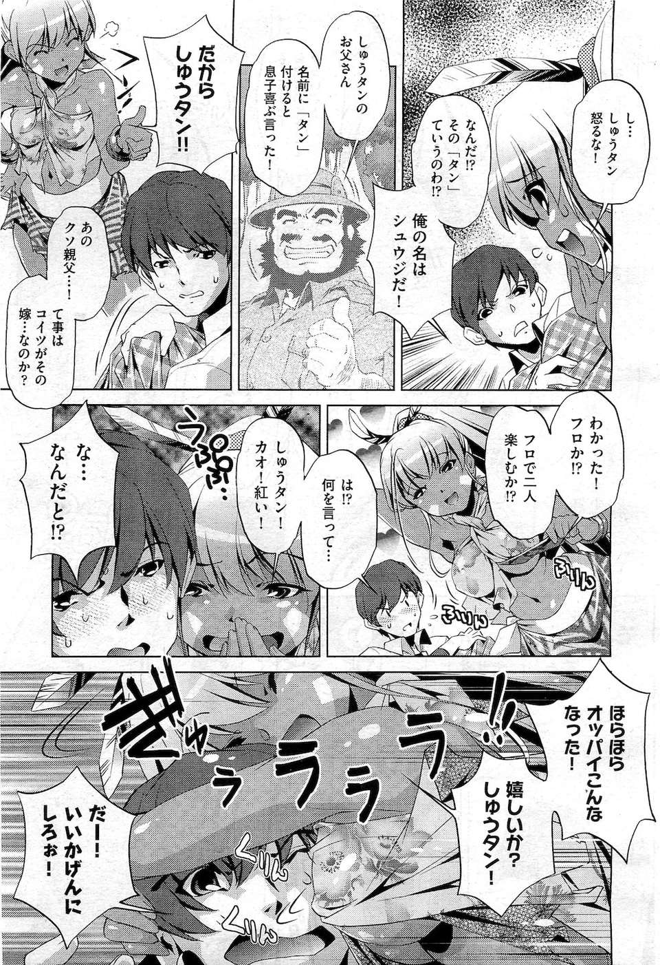 (成年コミック) [雑誌] Comic 阿吽 2010-12 241/524 