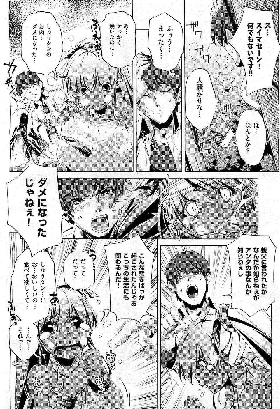 (成年コミック) [雑誌] Comic 阿吽 2010-12 244/524 