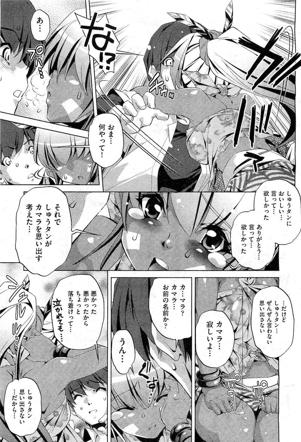 (成年コミック) [雑誌] Comic 阿吽 2010-12 247/524 