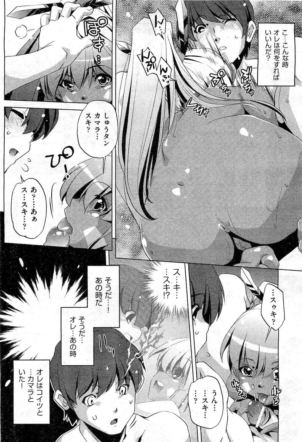 (成年コミック) [雑誌] Comic 阿吽 2010-12 251/524 