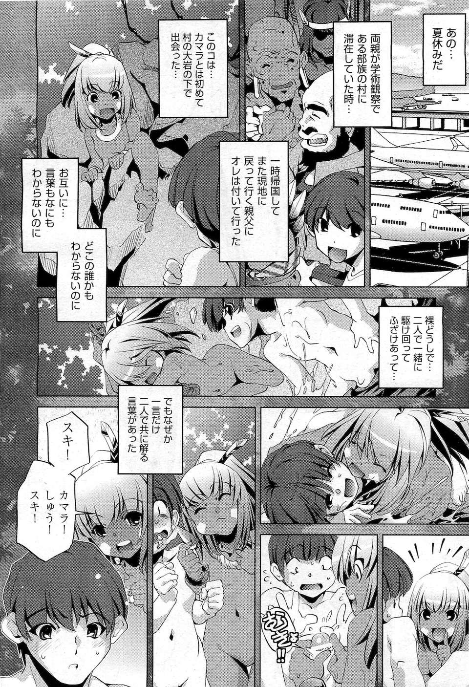 (成年コミック) [雑誌] Comic 阿吽 2010-12 252/524 