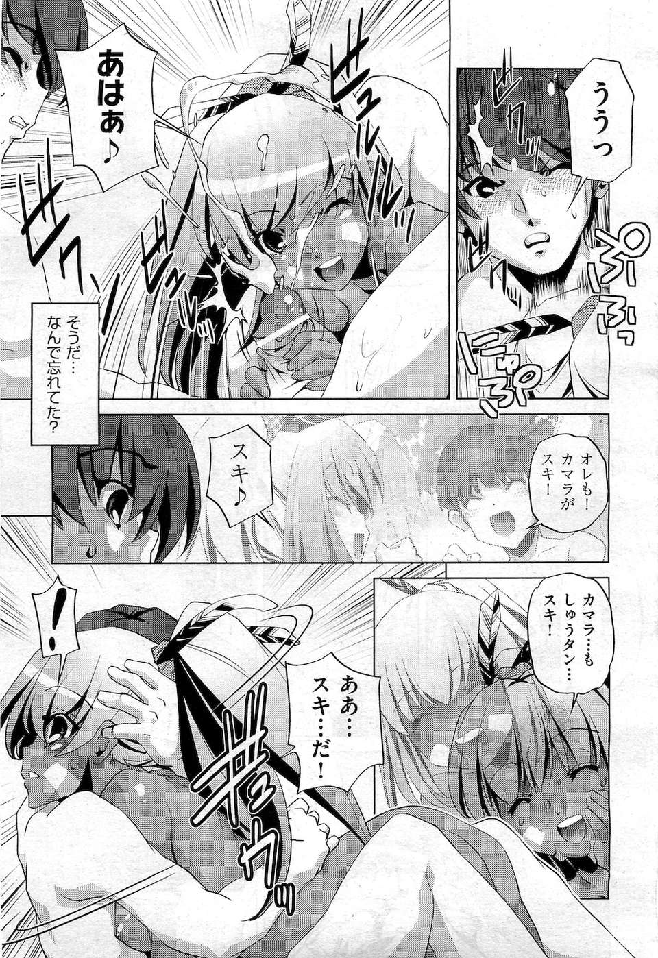 (成年コミック) [雑誌] Comic 阿吽 2010-12 253/524 