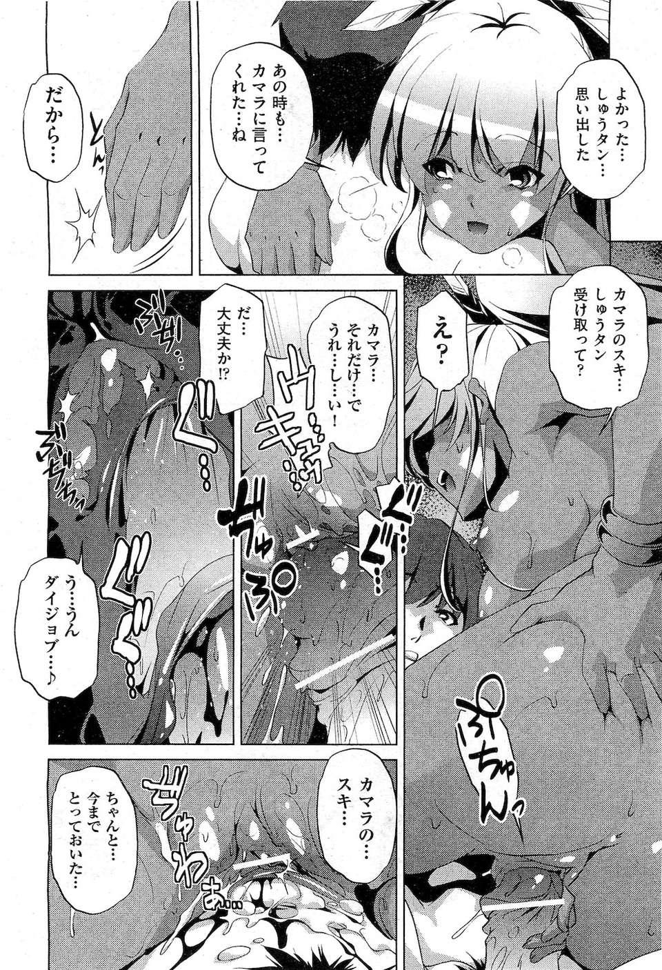 (成年コミック) [雑誌] Comic 阿吽 2010-12 254/524 