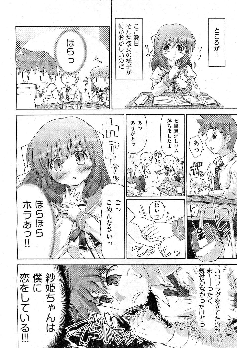 (成年コミック) [雑誌] Comic 阿吽 2010-12 270/524 