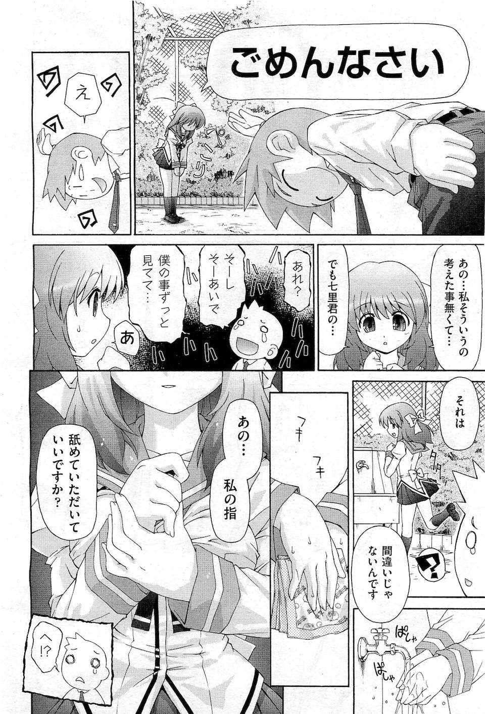 (成年コミック) [雑誌] Comic 阿吽 2010-12 272/524 