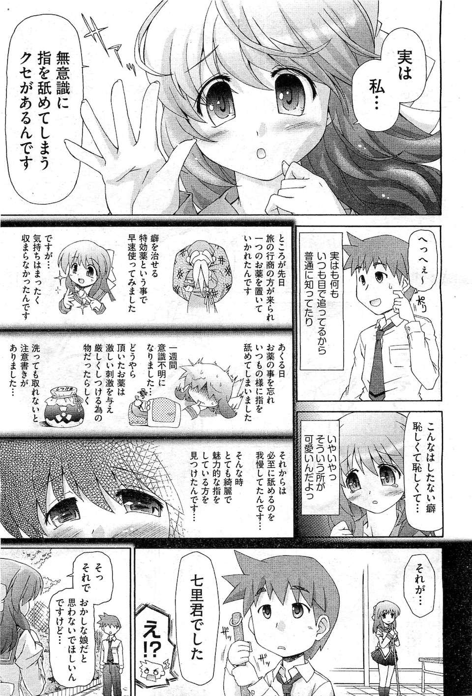 (成年コミック) [雑誌] Comic 阿吽 2010-12 275/524 