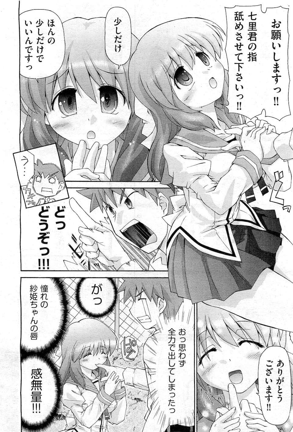 (成年コミック) [雑誌] Comic 阿吽 2010-12 276/524 