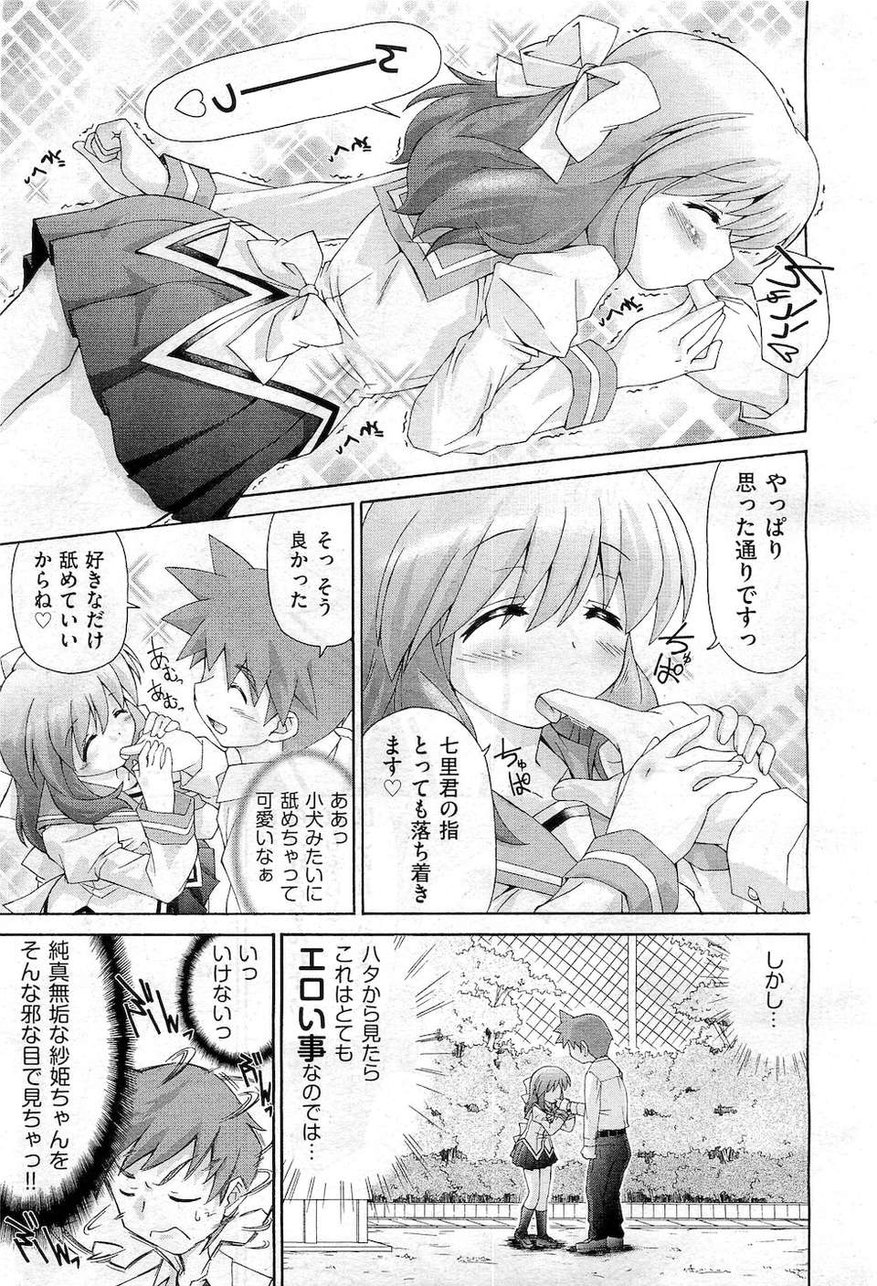 (成年コミック) [雑誌] Comic 阿吽 2010-12 277/524 