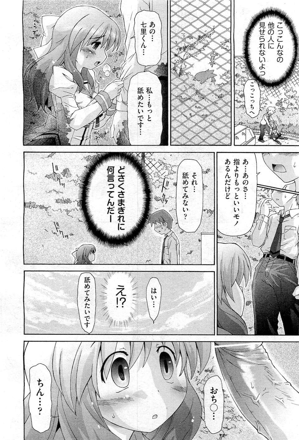 (成年コミック) [雑誌] Comic 阿吽 2010-12 280/524 