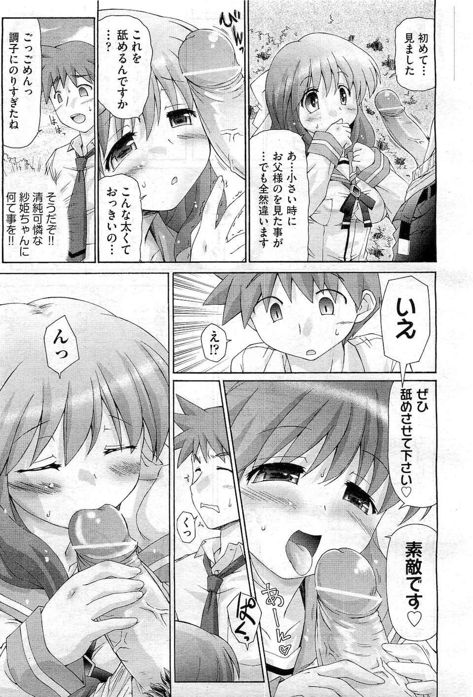 (成年コミック) [雑誌] Comic 阿吽 2010-12 281/524 