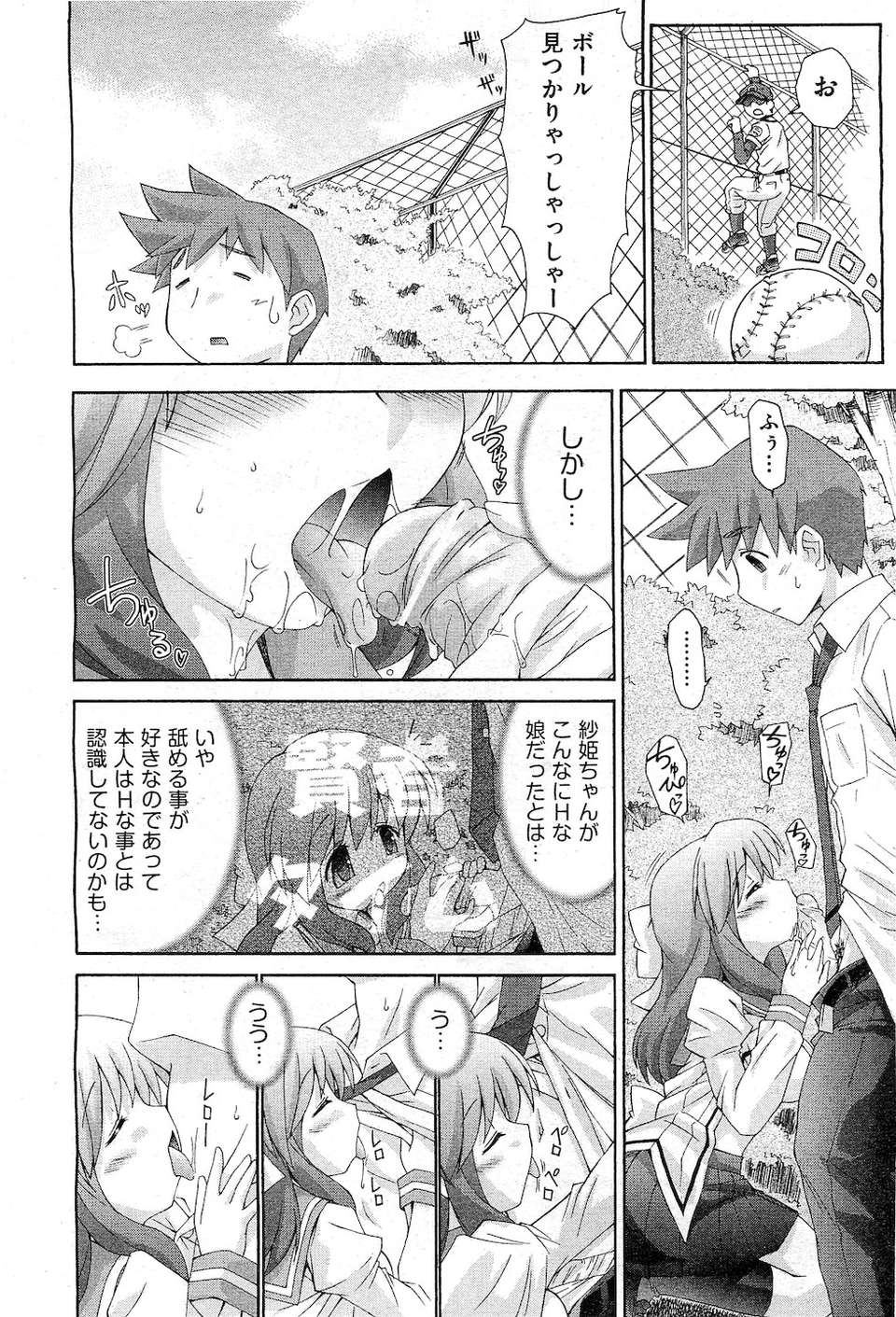 (成年コミック) [雑誌] Comic 阿吽 2010-12 286/524 