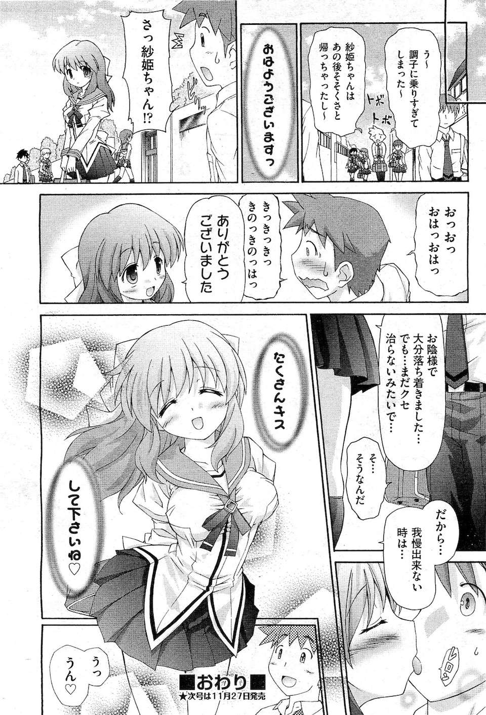 (成年コミック) [雑誌] Comic 阿吽 2010-12 294/524 