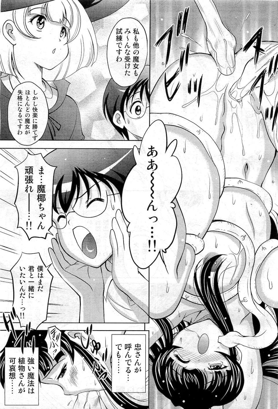 (成年コミック) [雑誌] Comic 阿吽 2010-12 297/524 