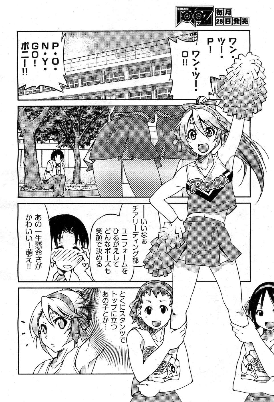 (成年コミック) [雑誌] Comic 阿吽 2010-12 302/524 