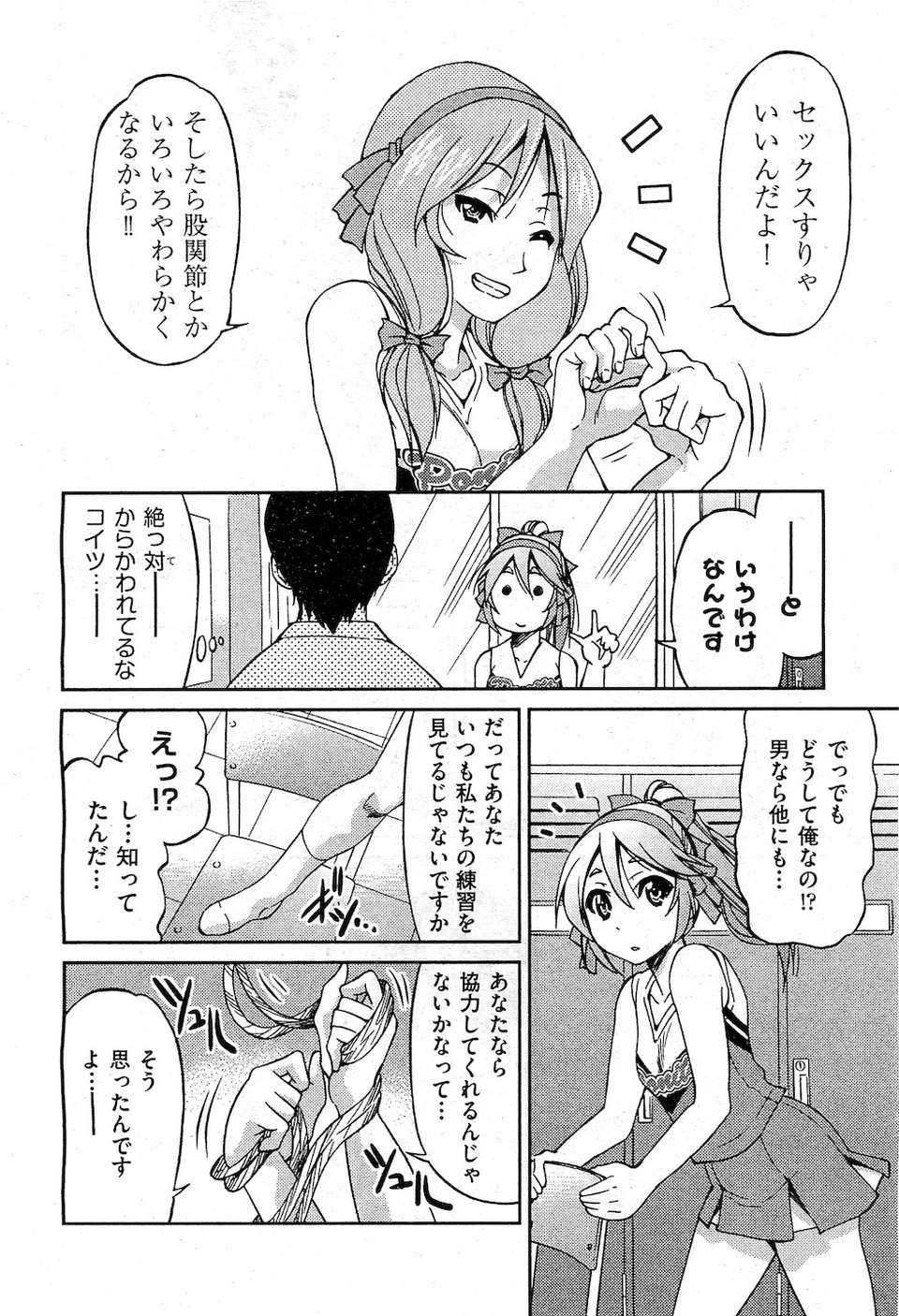 (成年コミック) [雑誌] Comic 阿吽 2010-12 306/524 