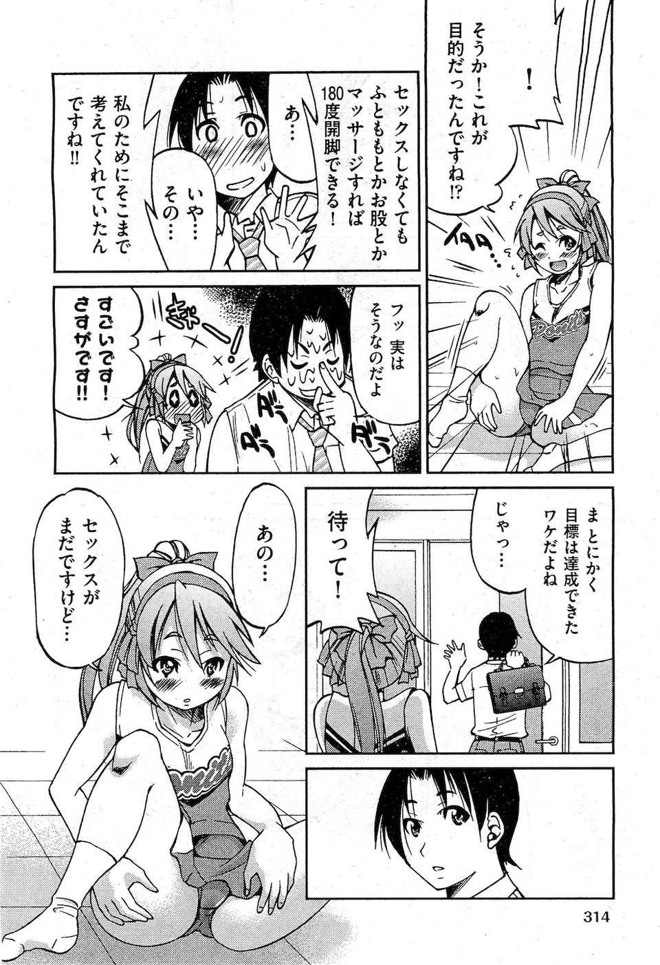 (成年コミック) [雑誌] Comic 阿吽 2010-12 314/524 