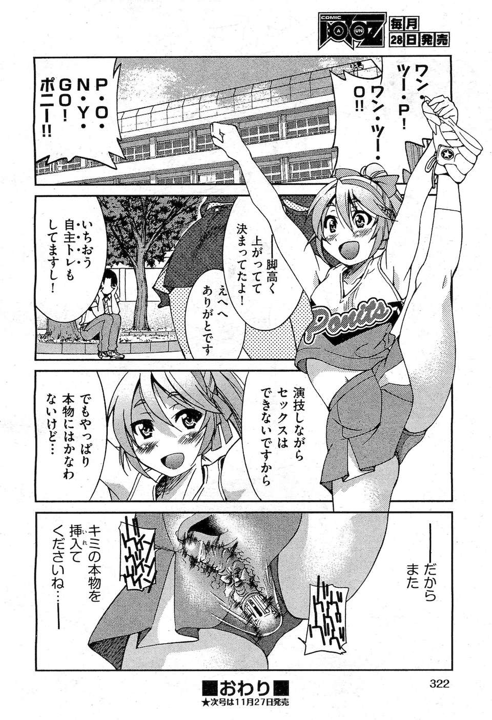 (成年コミック) [雑誌] Comic 阿吽 2010-12 322/524 