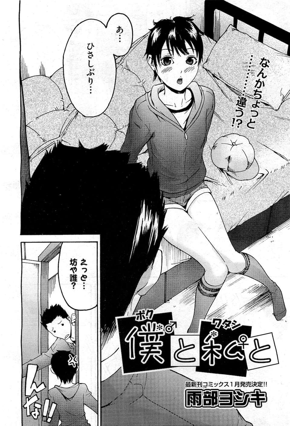 (成年コミック) [雑誌] Comic 阿吽 2010-12 324/524 