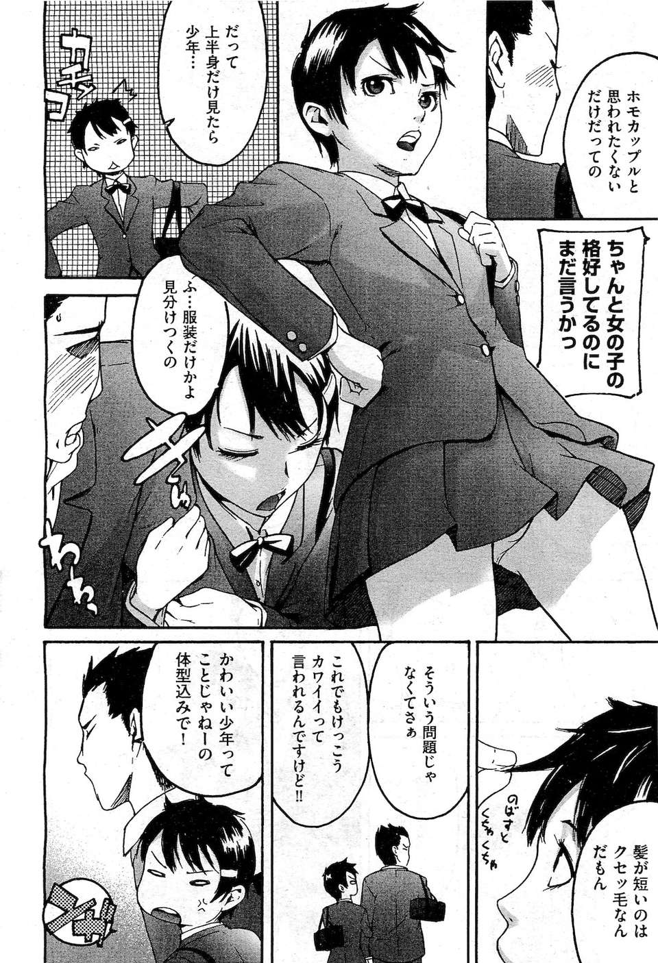 (成年コミック) [雑誌] Comic 阿吽 2010-12 326/524 