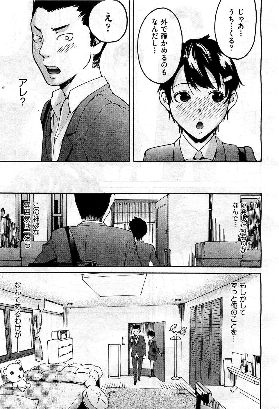 (成年コミック) [雑誌] Comic 阿吽 2010-12 329/524 