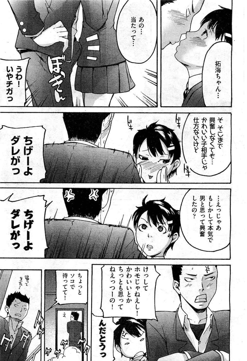 (成年コミック) [雑誌] Comic 阿吽 2010-12 331/524 