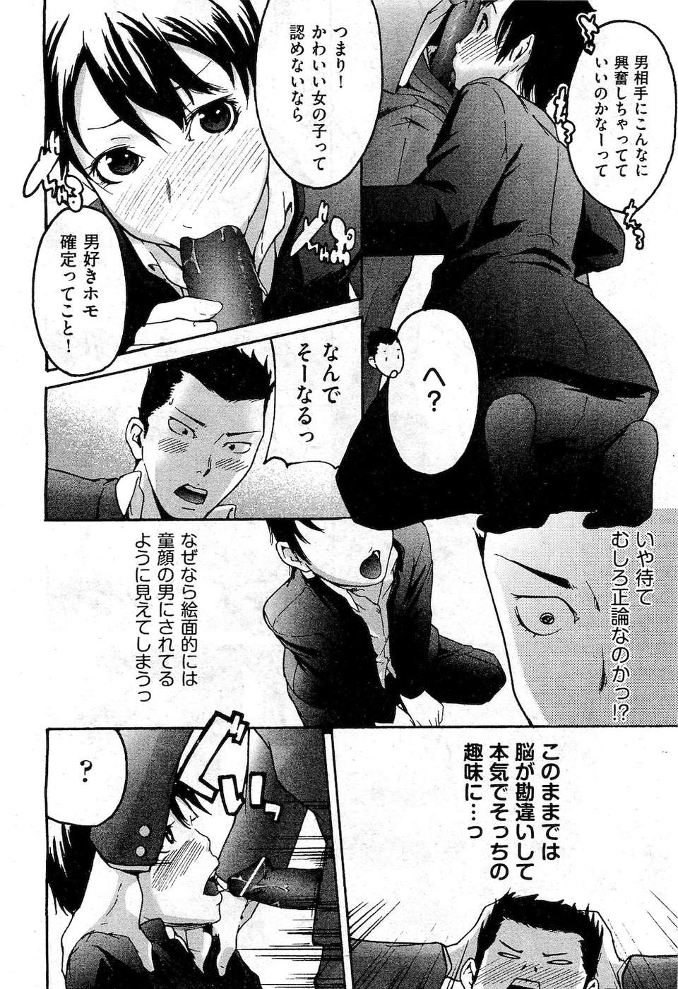 (成年コミック) [雑誌] Comic 阿吽 2010-12 334/524 