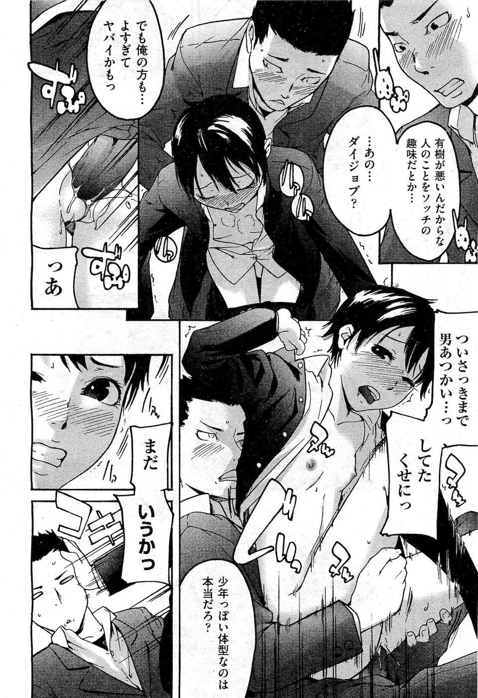 (成年コミック) [雑誌] Comic 阿吽 2010-12 338/524 