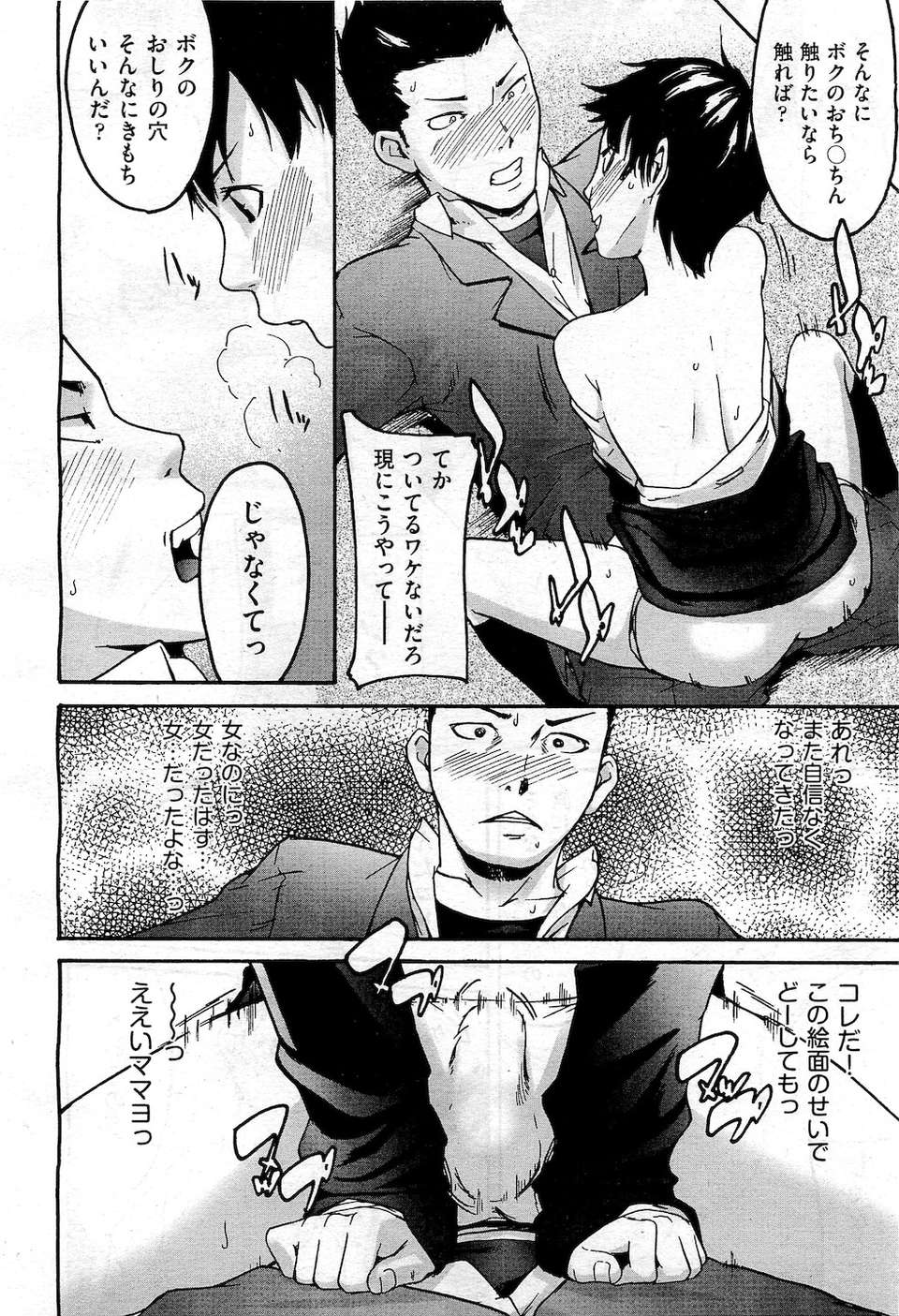 (成年コミック) [雑誌] Comic 阿吽 2010-12 340/524 