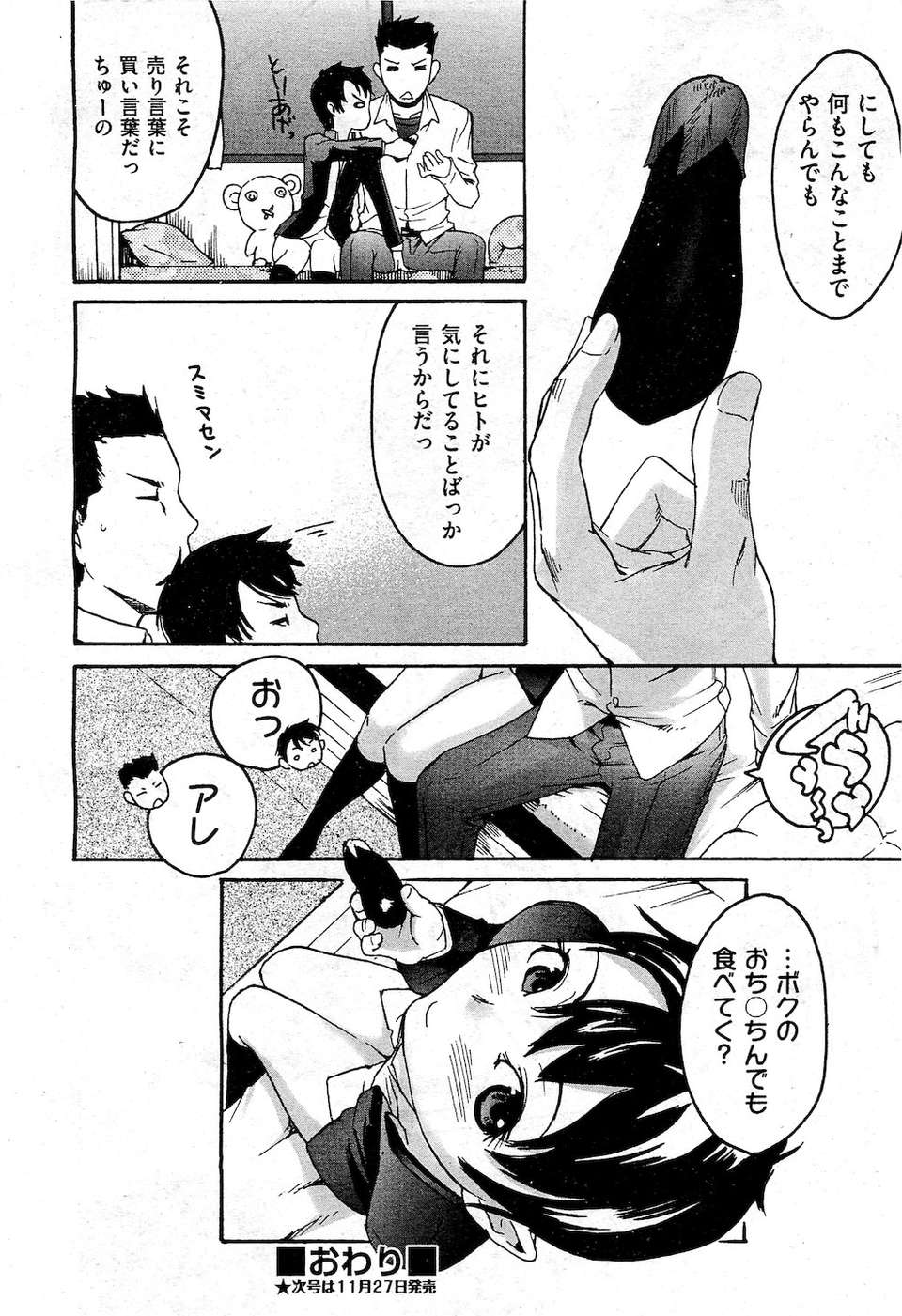 (成年コミック) [雑誌] Comic 阿吽 2010-12 346/524 