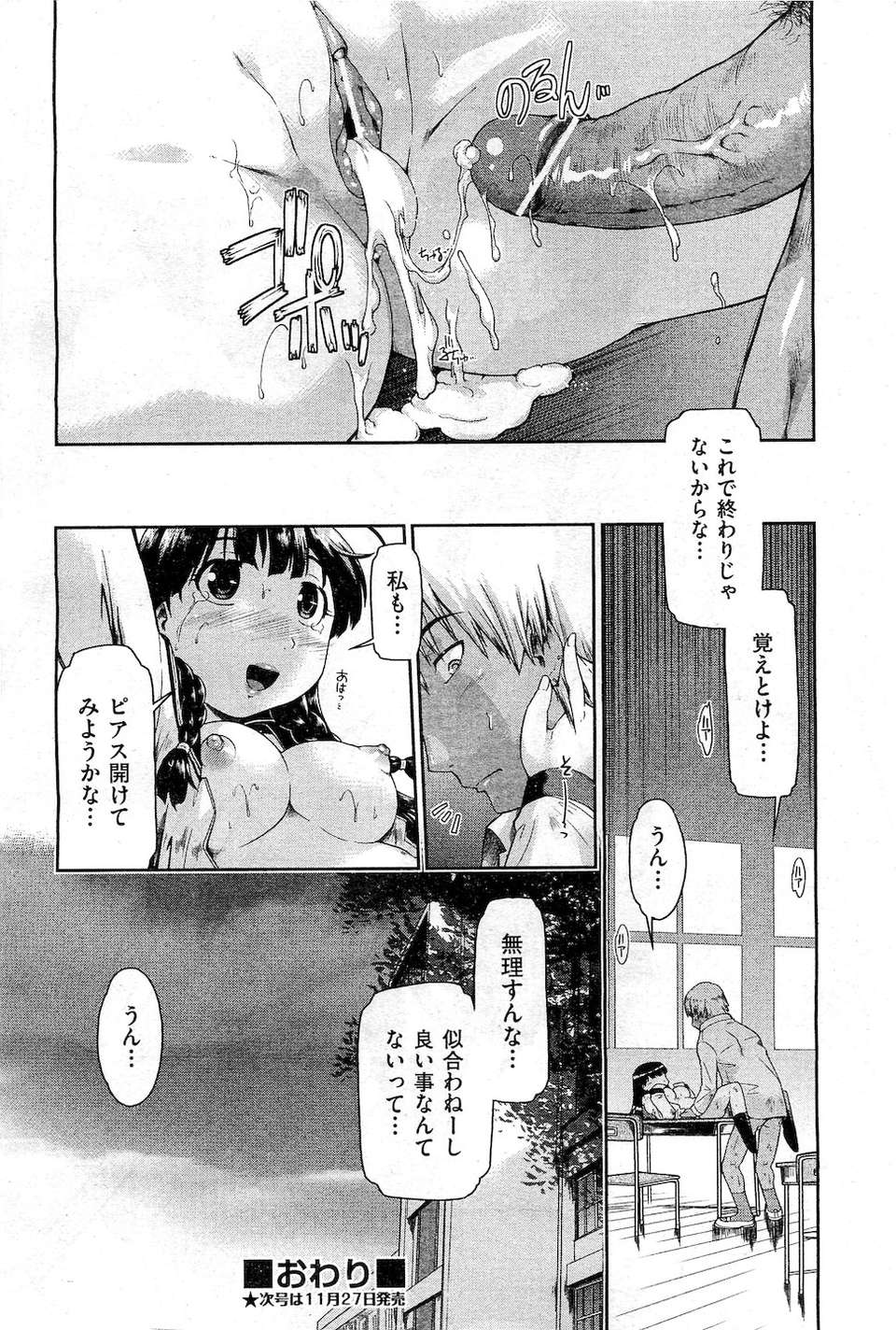 (成年コミック) [雑誌] Comic 阿吽 2010-12 347/524 