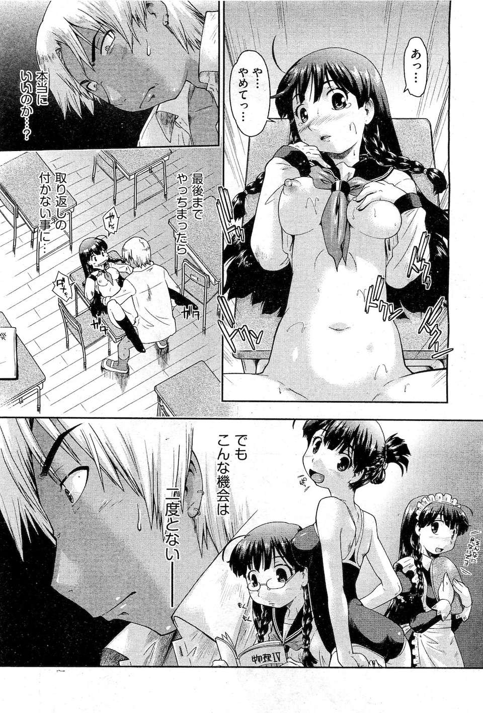(成年コミック) [雑誌] Comic 阿吽 2010-12 358/524 