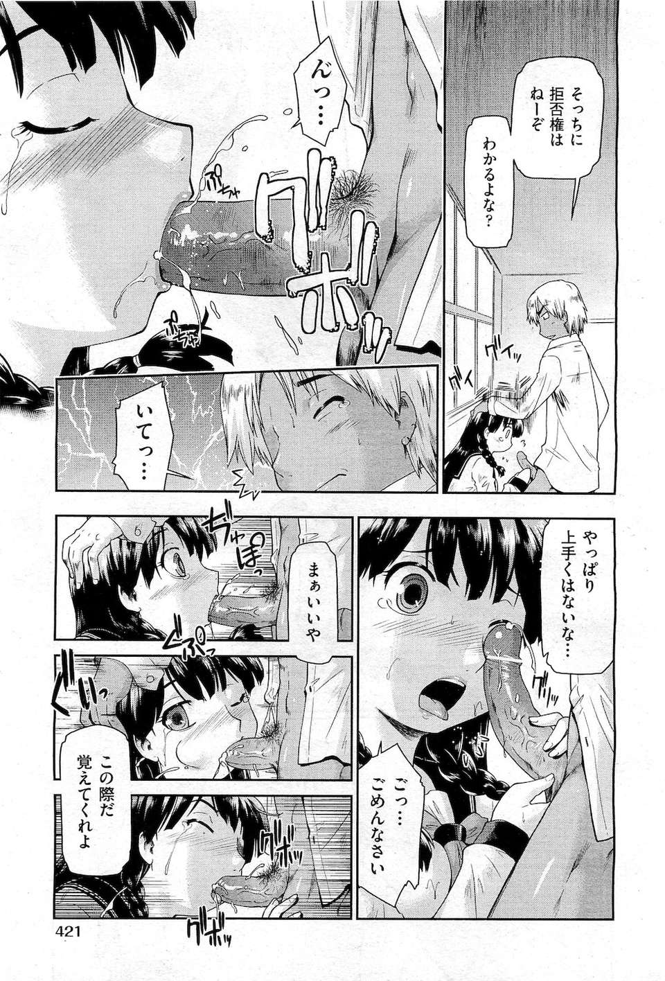 (成年コミック) [雑誌] Comic 阿吽 2010-12 360/524 