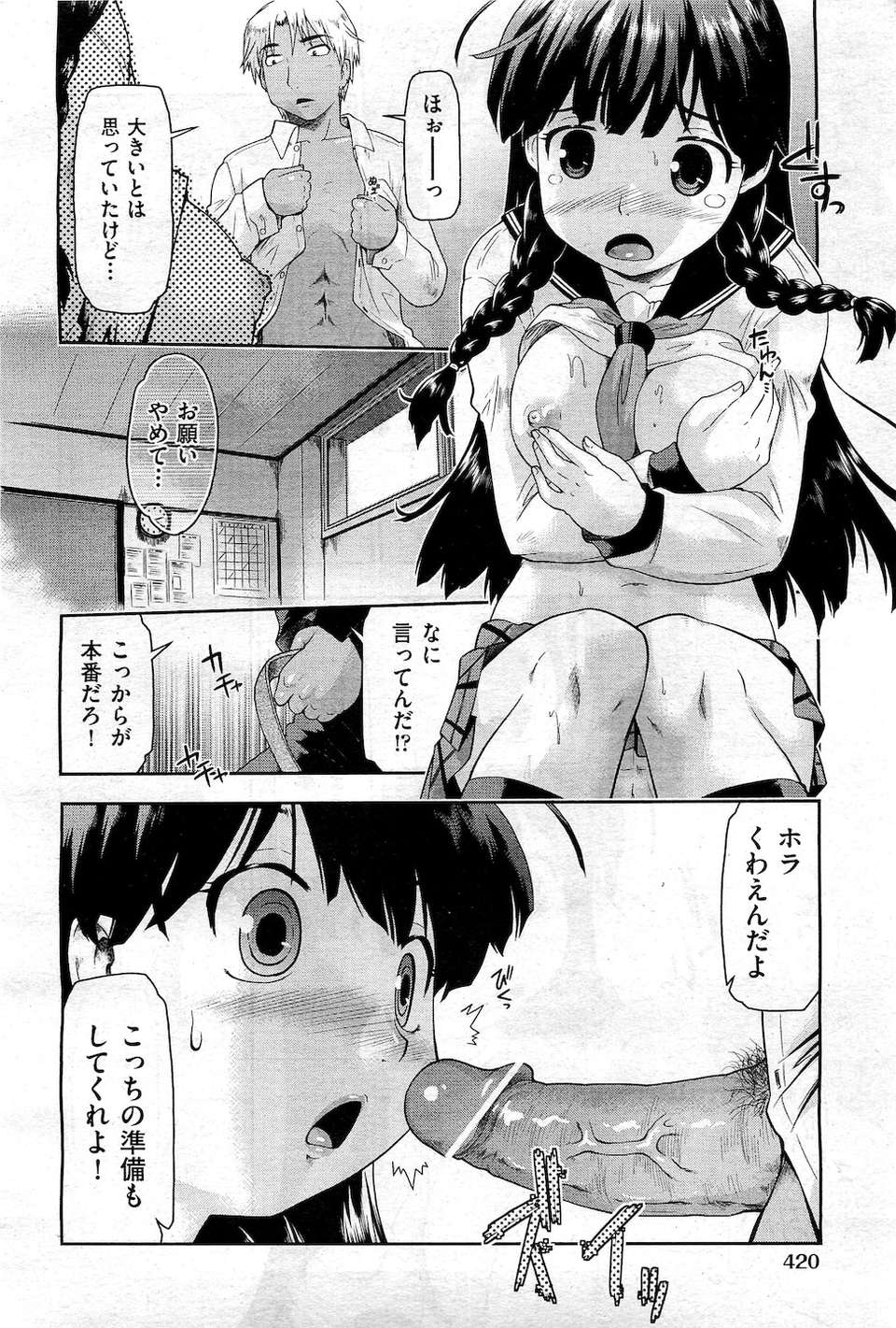 (成年コミック) [雑誌] Comic 阿吽 2010-12 361/524 