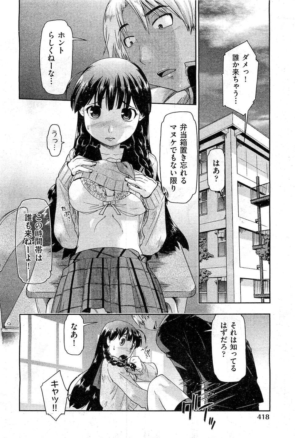 (成年コミック) [雑誌] Comic 阿吽 2010-12 363/524 