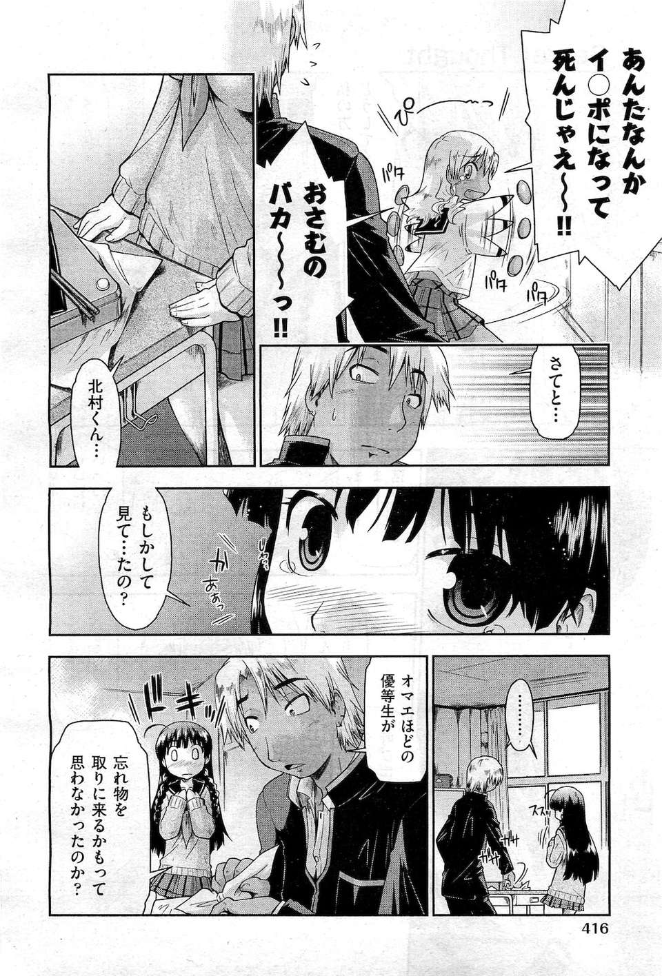 (成年コミック) [雑誌] Comic 阿吽 2010-12 365/524 
