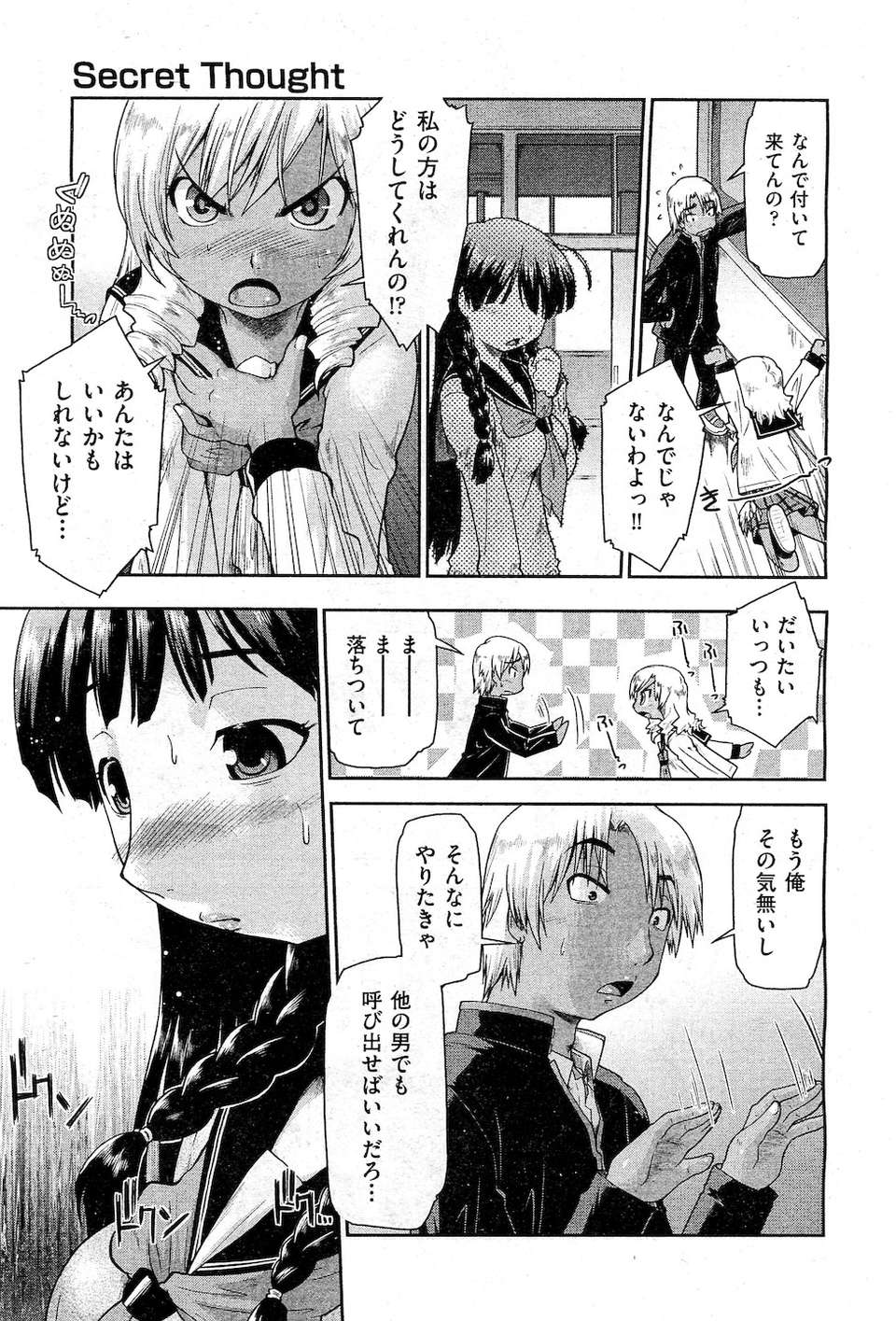 (成年コミック) [雑誌] Comic 阿吽 2010-12 366/524 
