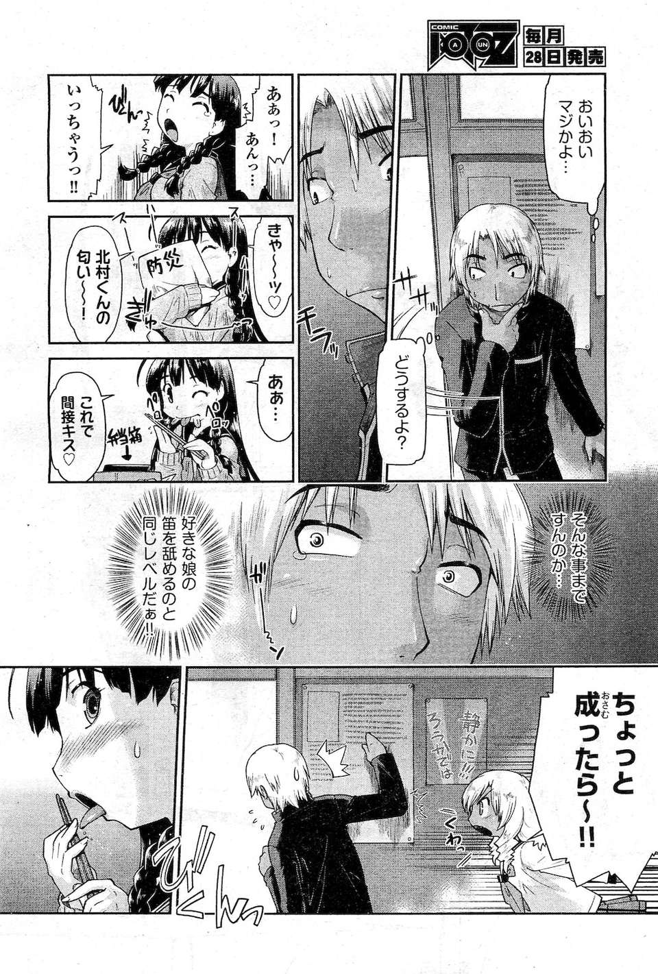 (成年コミック) [雑誌] Comic 阿吽 2010-12 367/524 